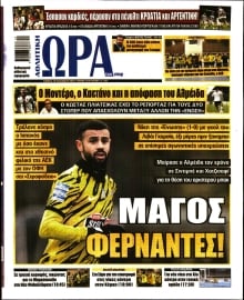 ΩΡΑ ΤΩΝ ΣΠΟΡ