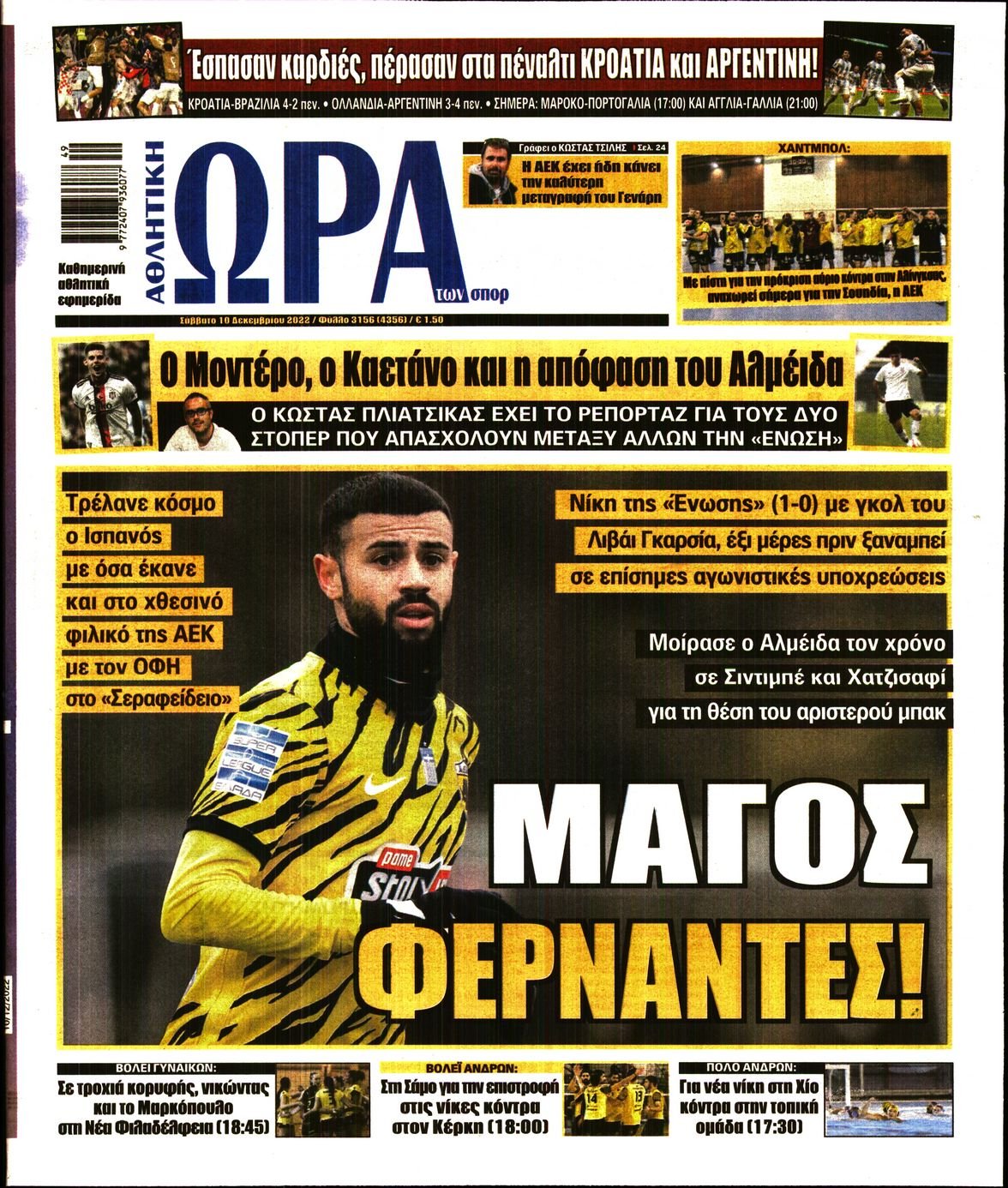 ΩΡΑ ΤΩΝ ΣΠΟΡ