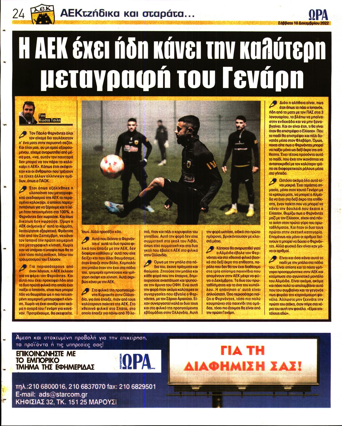 ΩΡΑ ΤΩΝ ΣΠΟΡ