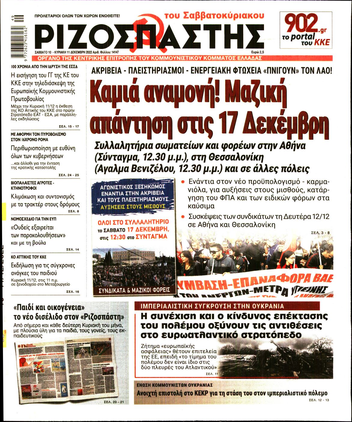ΡΙΖΟΣΠΑΣΤΗΣ