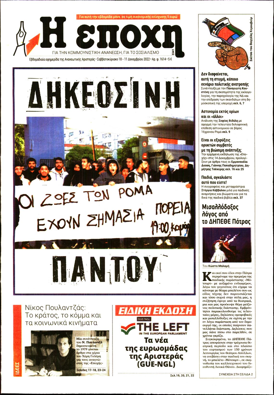 Η ΕΠΟΧΗ