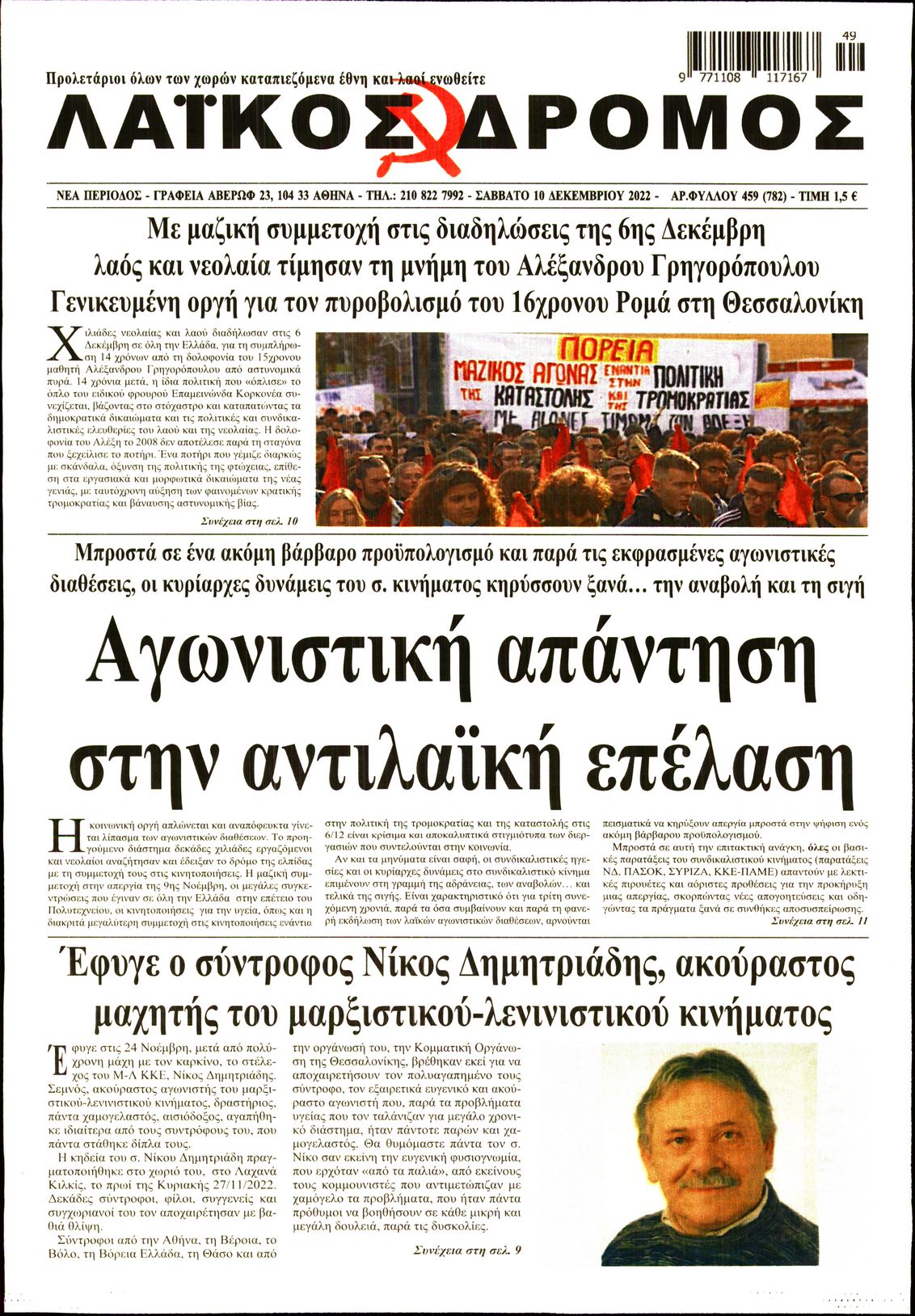 ΛΑΙΚΟΣ ΔΡΟΜΟΣ