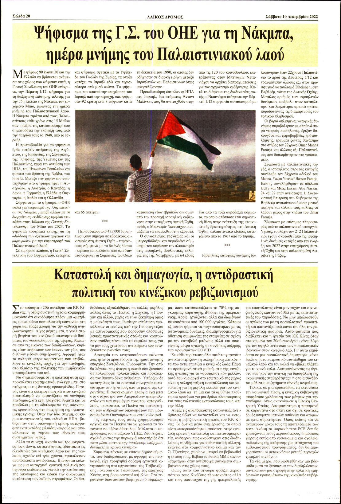 ΛΑΙΚΟΣ ΔΡΟΜΟΣ