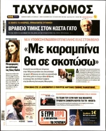 ΤΑΧΥΔΡΟΜΟΣ ΜΑΓΝΗΣΙΑΣ