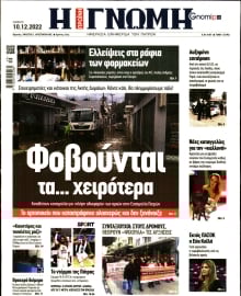 ΓΝΩΜΗ ΠΑΤΡΩΝ