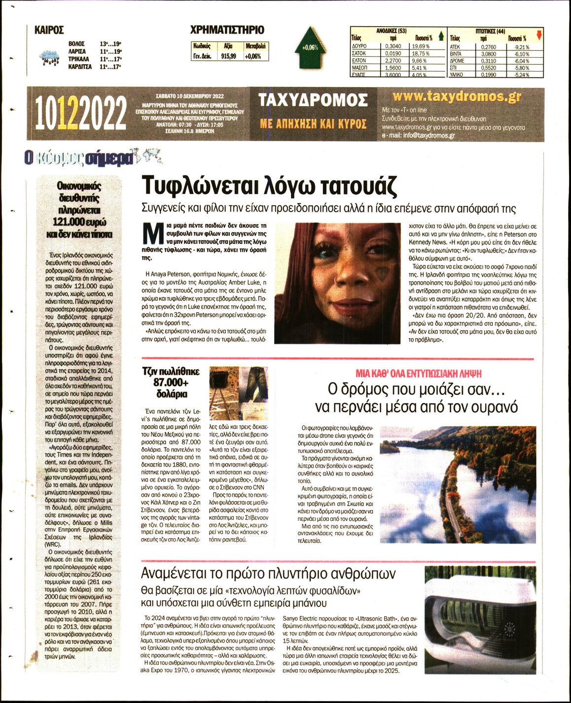 ΤΑΧΥΔΡΟΜΟΣ ΜΑΓΝΗΣΙΑΣ