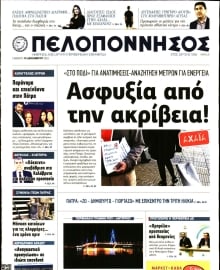 ΠΕΛΟΠΟΝΝΗΣΟΣ