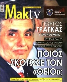 ΜΑΚΕΛΕΙΟ_ΜΑΚ TV
