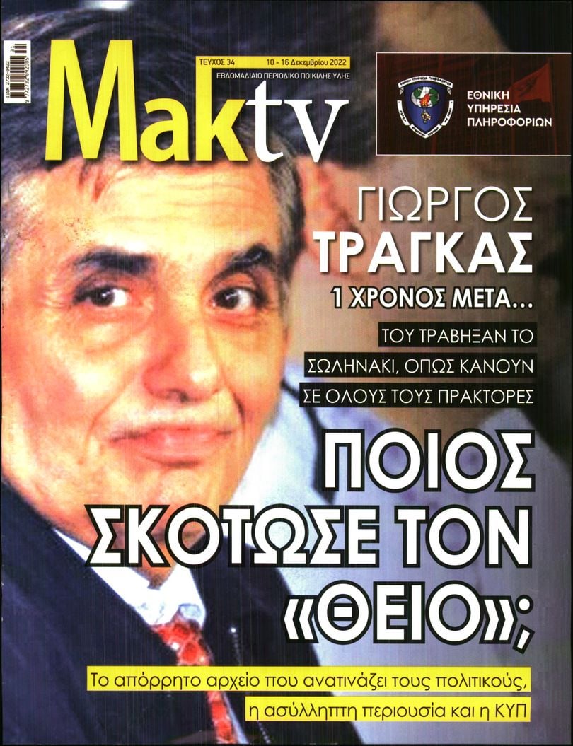ΜΑΚΕΛΕΙΟ_ΜΑΚ TV