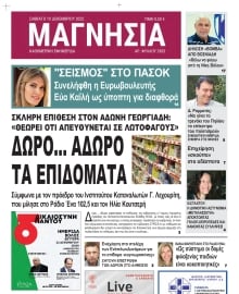 ΜΑΓΝΗΣΙΑ