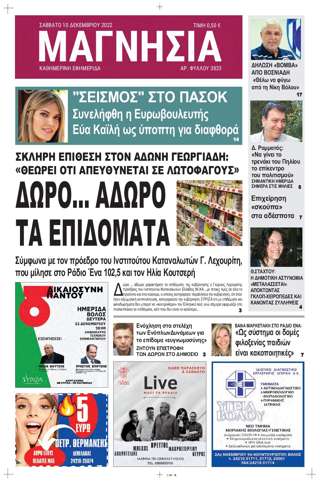 ΜΑΓΝΗΣΙΑ