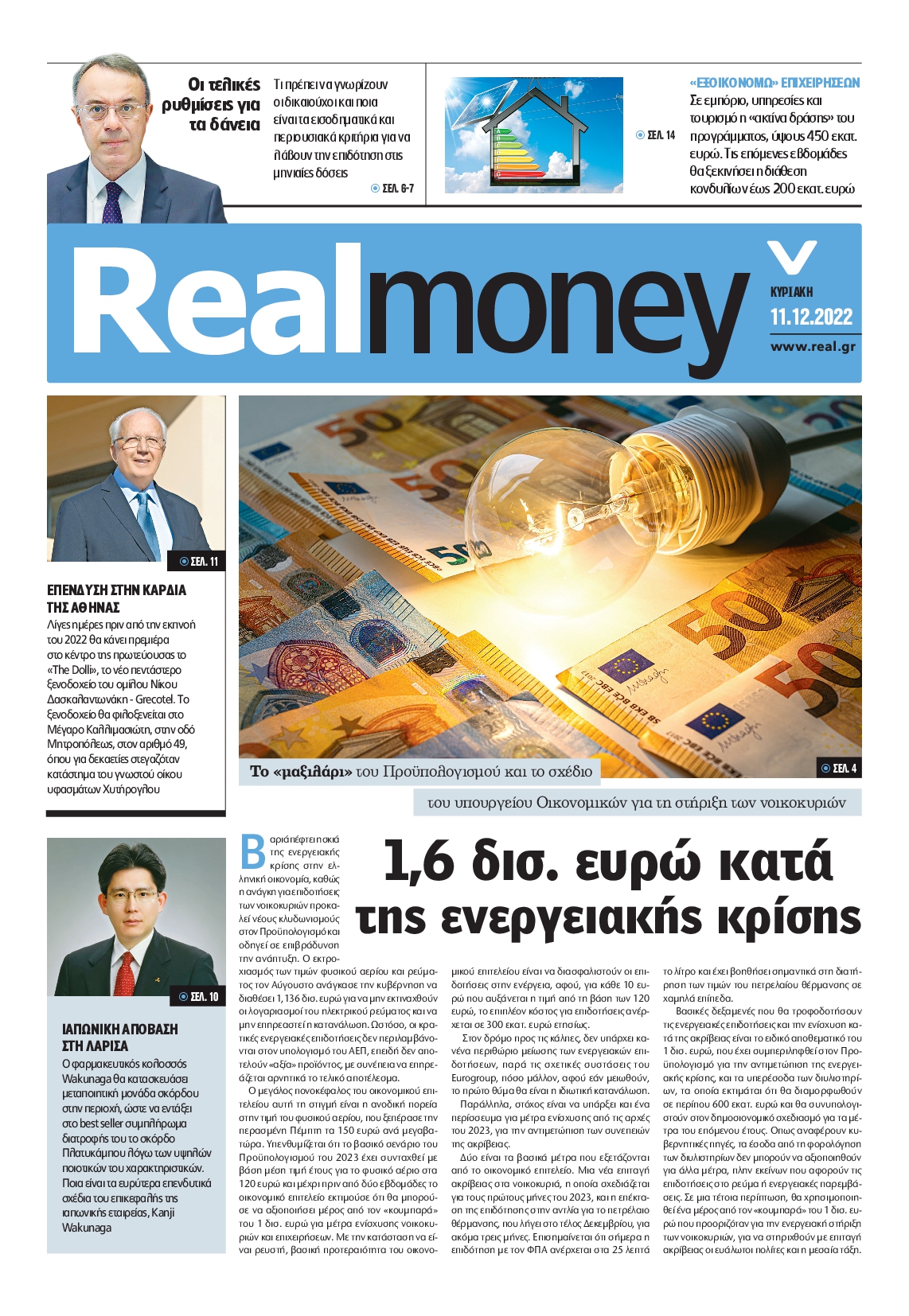 REAL NEWS_REAL MONEY