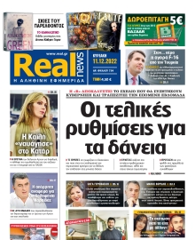 REAL NEWS