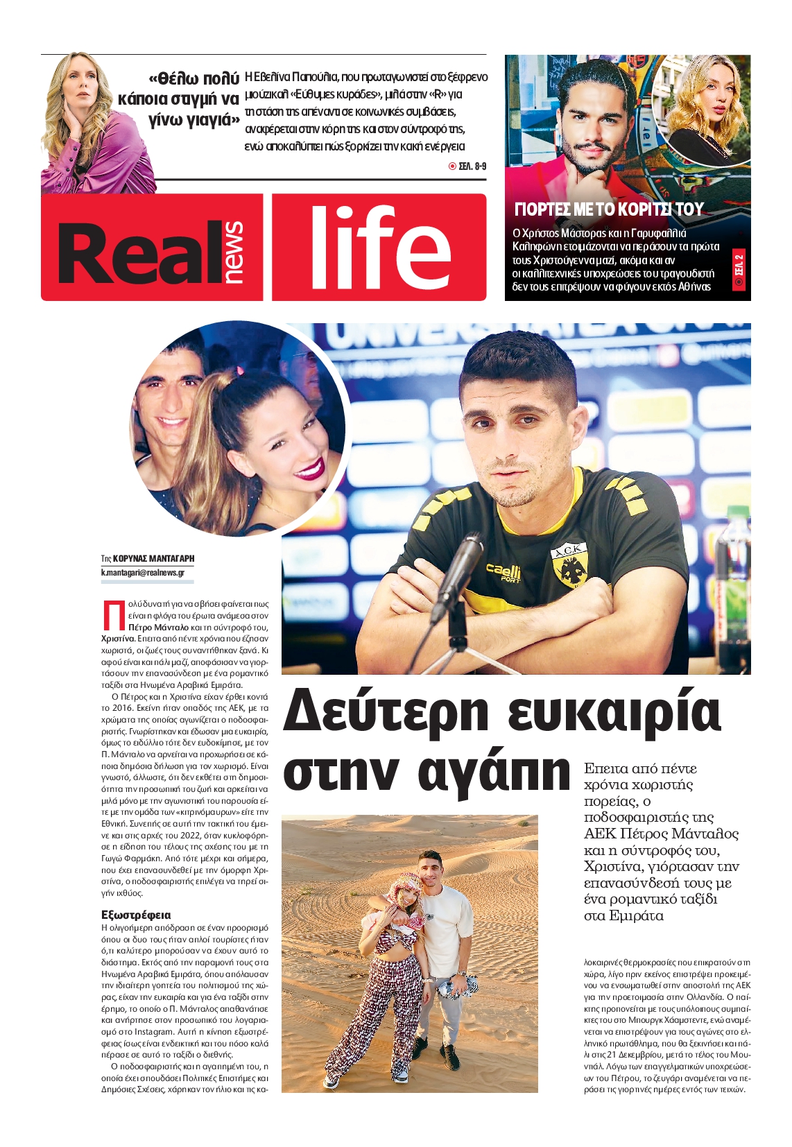 REAL NEWS_REAL LIFE