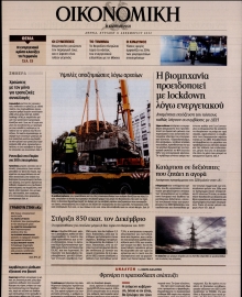 ΚΑΘΗΜΕΡΙΝΗ ΚΥΡ_ΟΙΚΟΝΟΜΙΚΑ