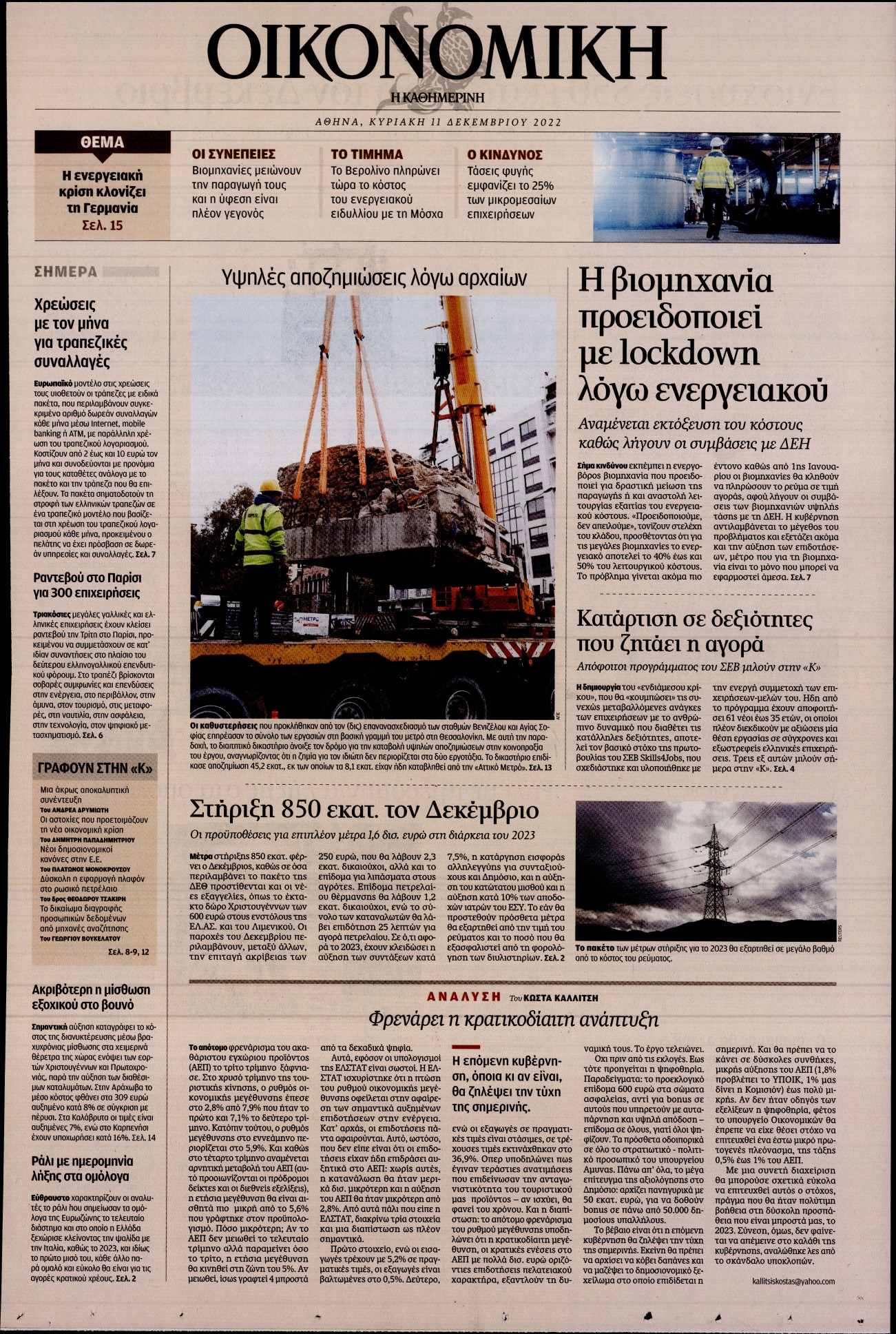 ΚΑΘΗΜΕΡΙΝΗ ΚΥΡ_ΟΙΚΟΝΟΜΙΚΑ
