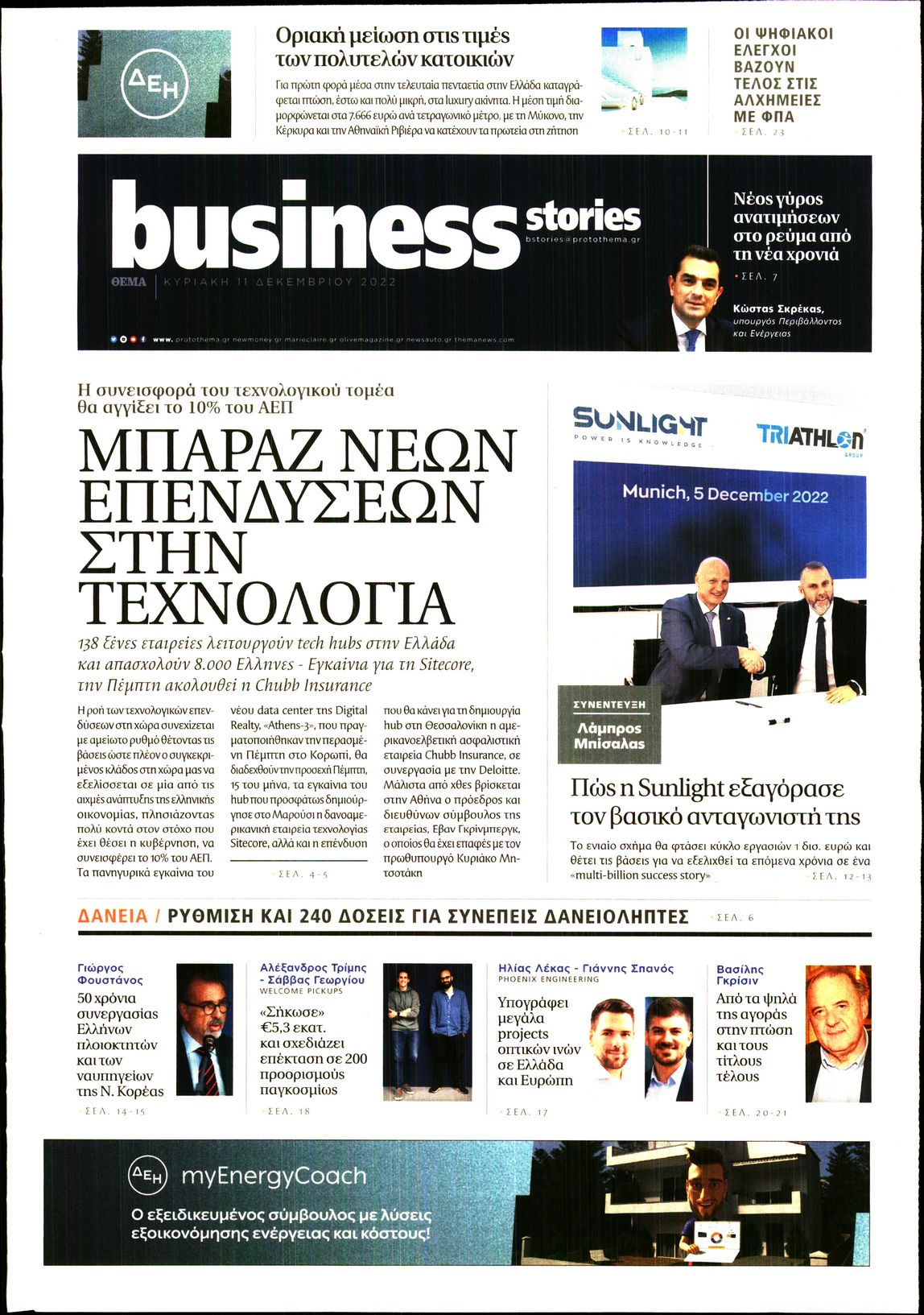 ΠΡΩΤΟ ΘΕΜΑ _ΟΙΚΟΝΟΜΙΚΑ