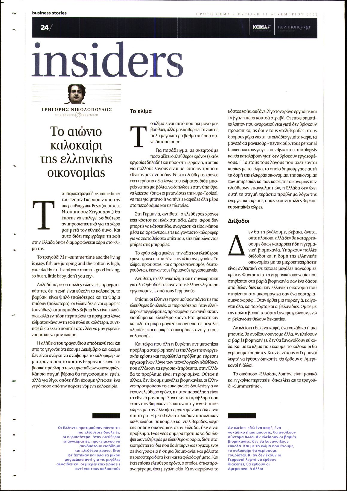 ΠΡΩΤΟ ΘΕΜΑ _ΟΙΚΟΝΟΜΙΚΑ