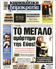 ΚΥΡΙΑΚΑΤΙΚΗ ΔΗΜΟΚΡΑΤΙΑ