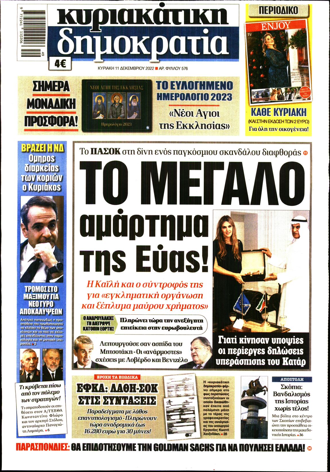 ΚΥΡΙΑΚΑΤΙΚΗ ΔΗΜΟΚΡΑΤΙΑ