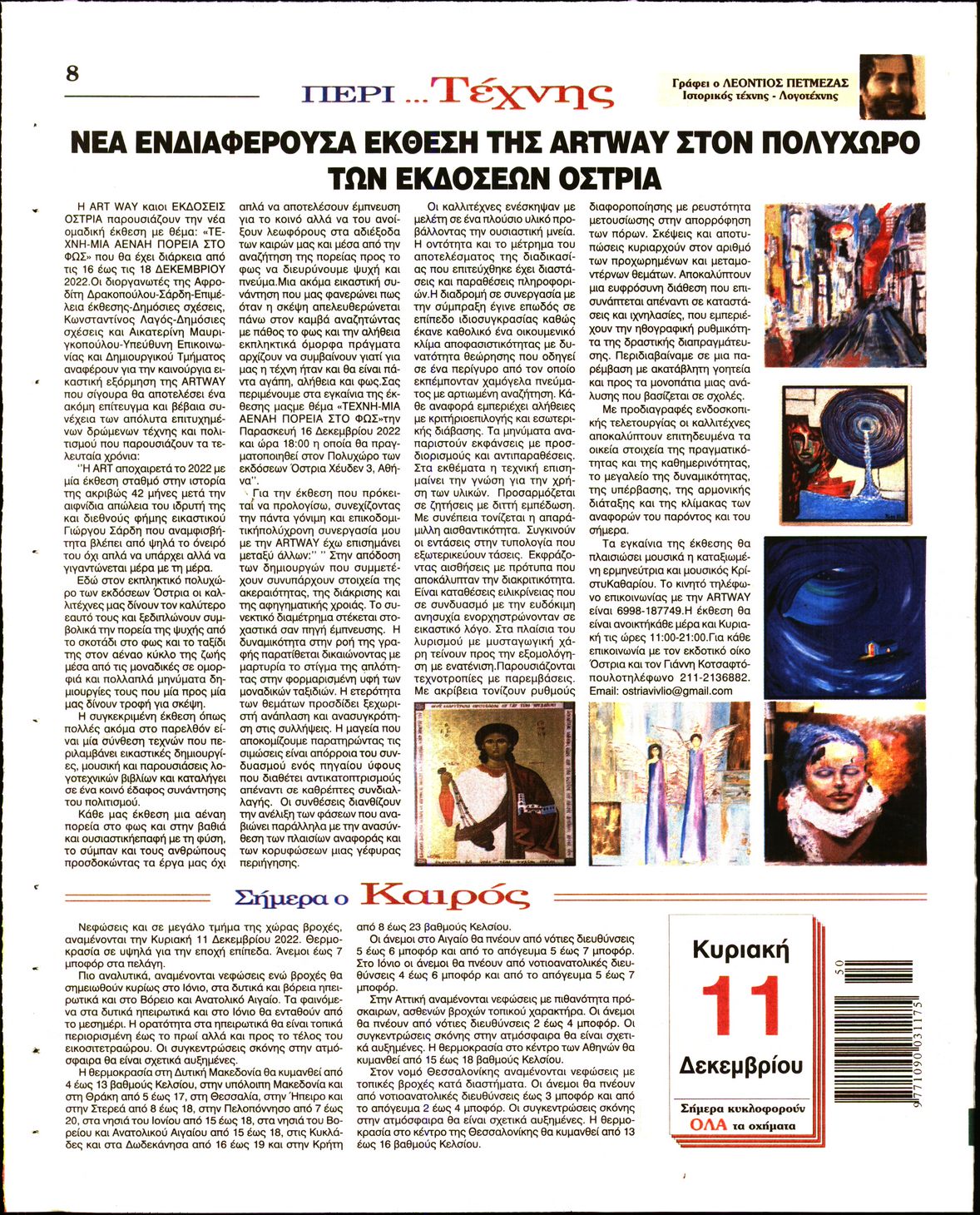 Ο ΛΟΓΟΣ ΤΗΣ ΚΥΡΙΑΚΗΣ