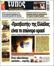 ΤΥΠΟΣ ΘΕΣΣΑΛΟΝΙΚΗΣ ΚΥΡΙΑΚΗΣ
