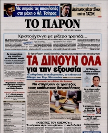ΤΟ ΠΑΡΟΝ