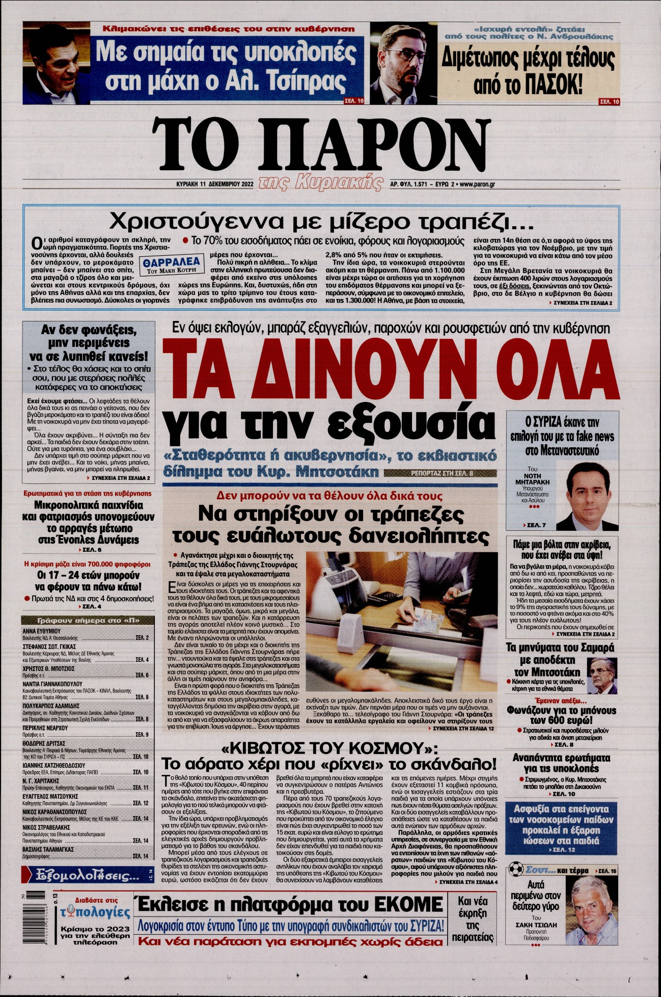 ΤΟ ΠΑΡΟΝ