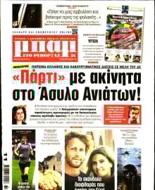 ΜΠΑΜ ΤΗΣ ΚΥΡΙΑΚΗΣ