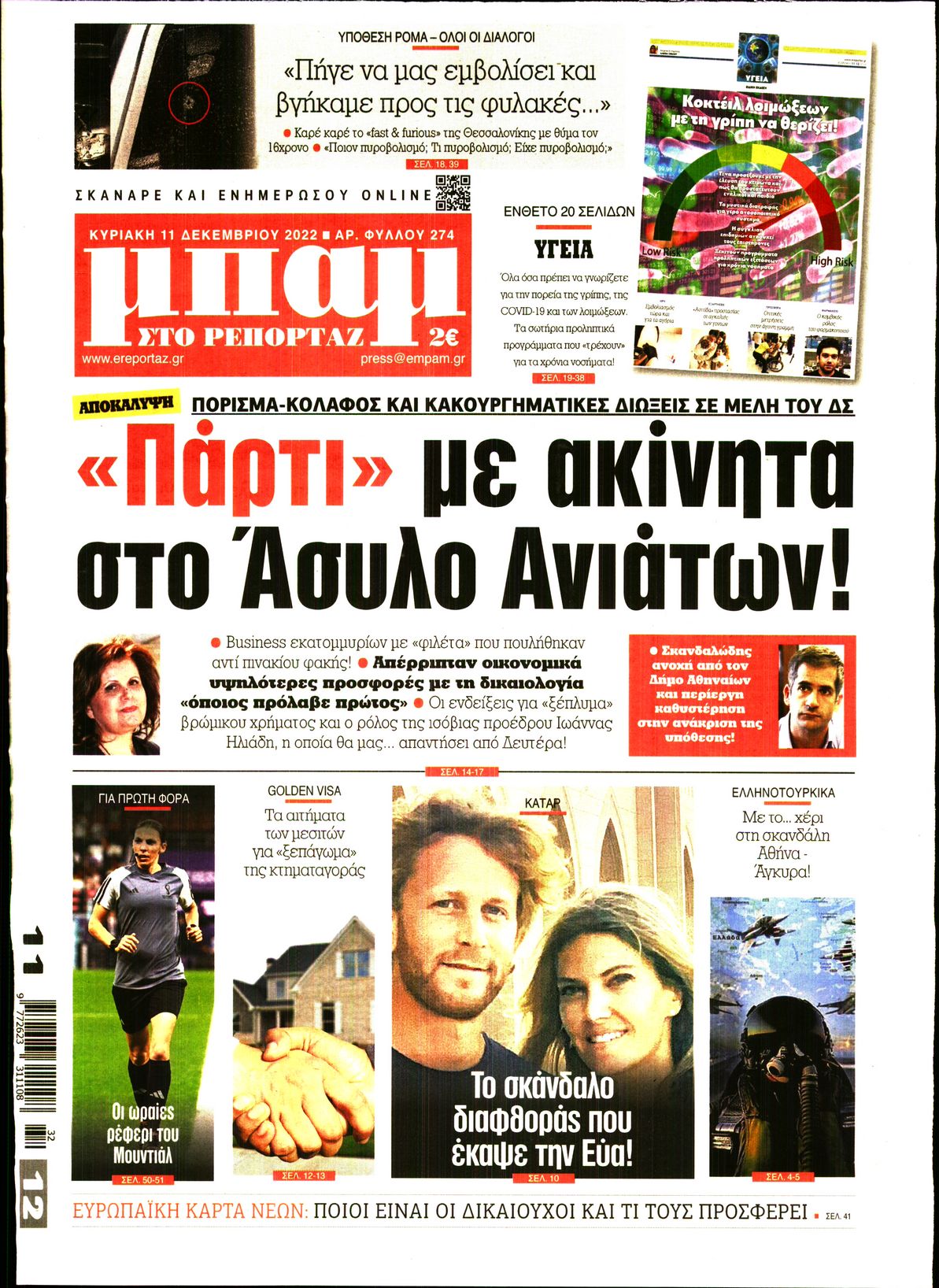 ΜΠΑΜ ΤΗΣ ΚΥΡΙΑΚΗΣ