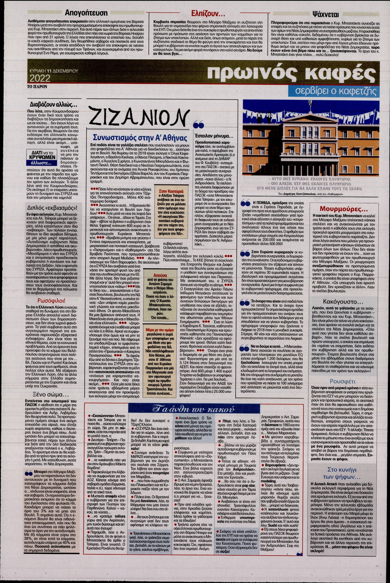 ΤΟ ΠΑΡΟΝ