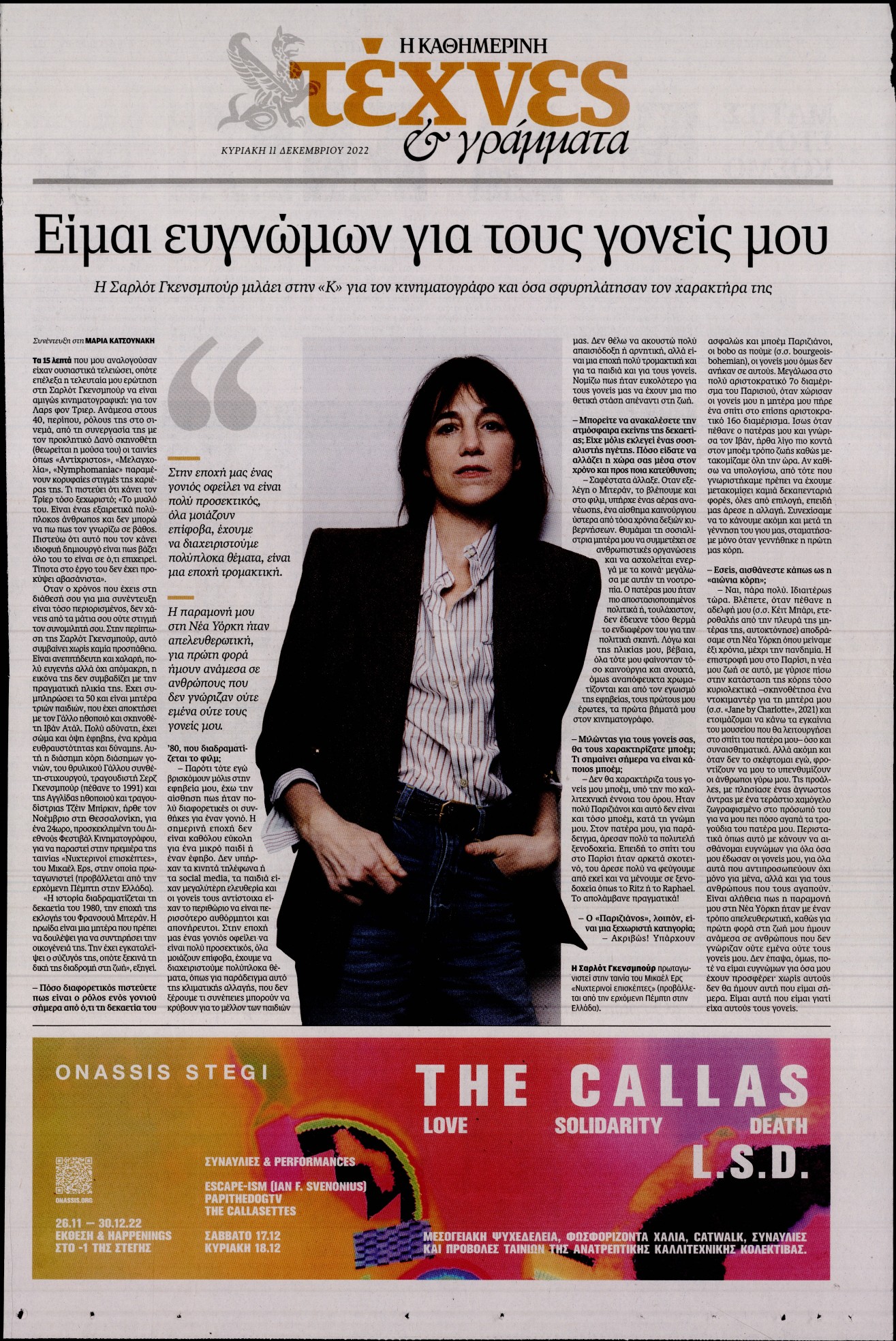 ΚΑΘΗΜΕΡΙΝΗ ΚΥΡ_ΤΕΧΝΕΣ