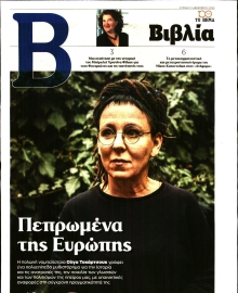 ΤΟ ΒΗΜΑ ΚΥΡΙΑΚΗΣ_ΒΙΒΛΙΑ