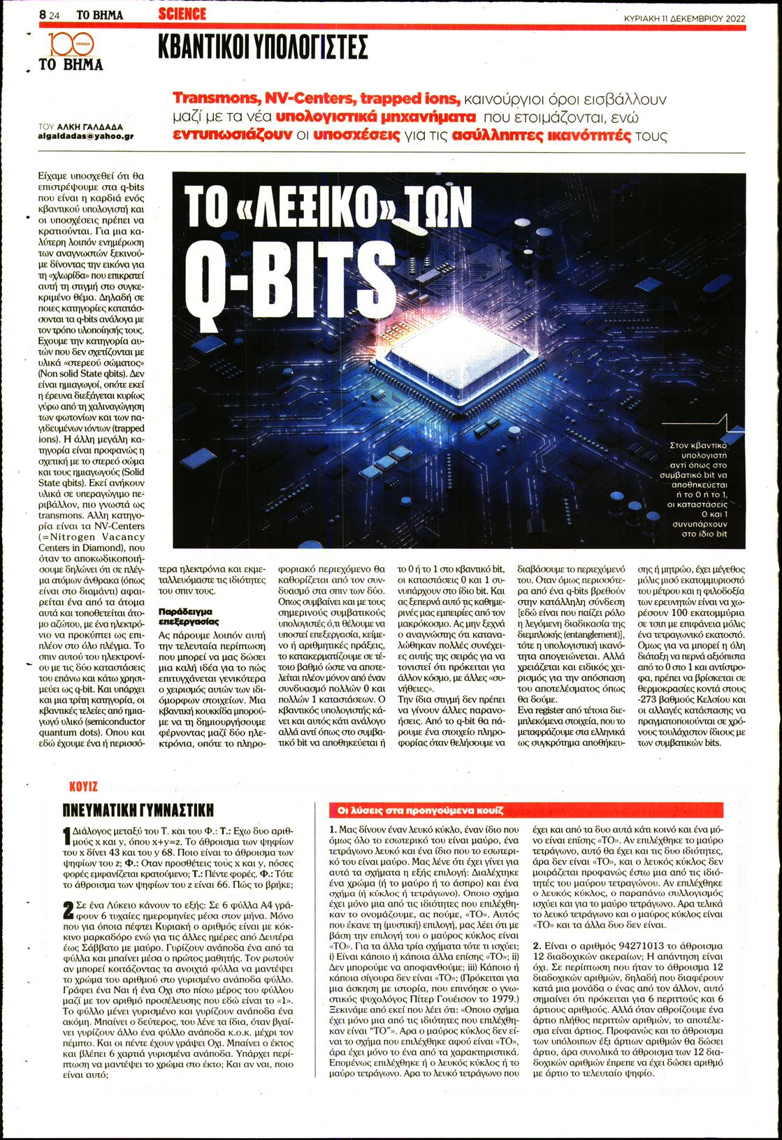 ΤΟ ΒΗΜΑ ΚΥΡΙΑΚΗΣ_ΒΗΜΑ SCIENCE