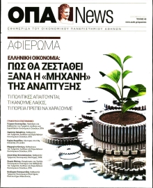 ΤΟ ΒΗΜΑ ΤΗΣ ΚΥΡΙΑΚΗΣ_ΕΙΔΙΚΗ ΕΚΔΟΣΗ