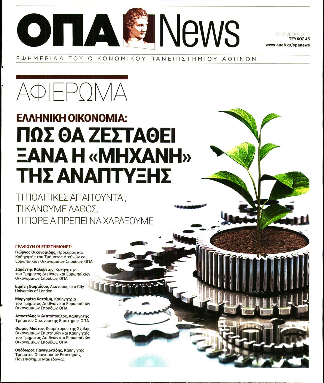 ΤΟ ΒΗΜΑ ΤΗΣ ΚΥΡΙΑΚΗΣ_ΕΙΔΙΚΗ ΕΚΔΟΣΗ