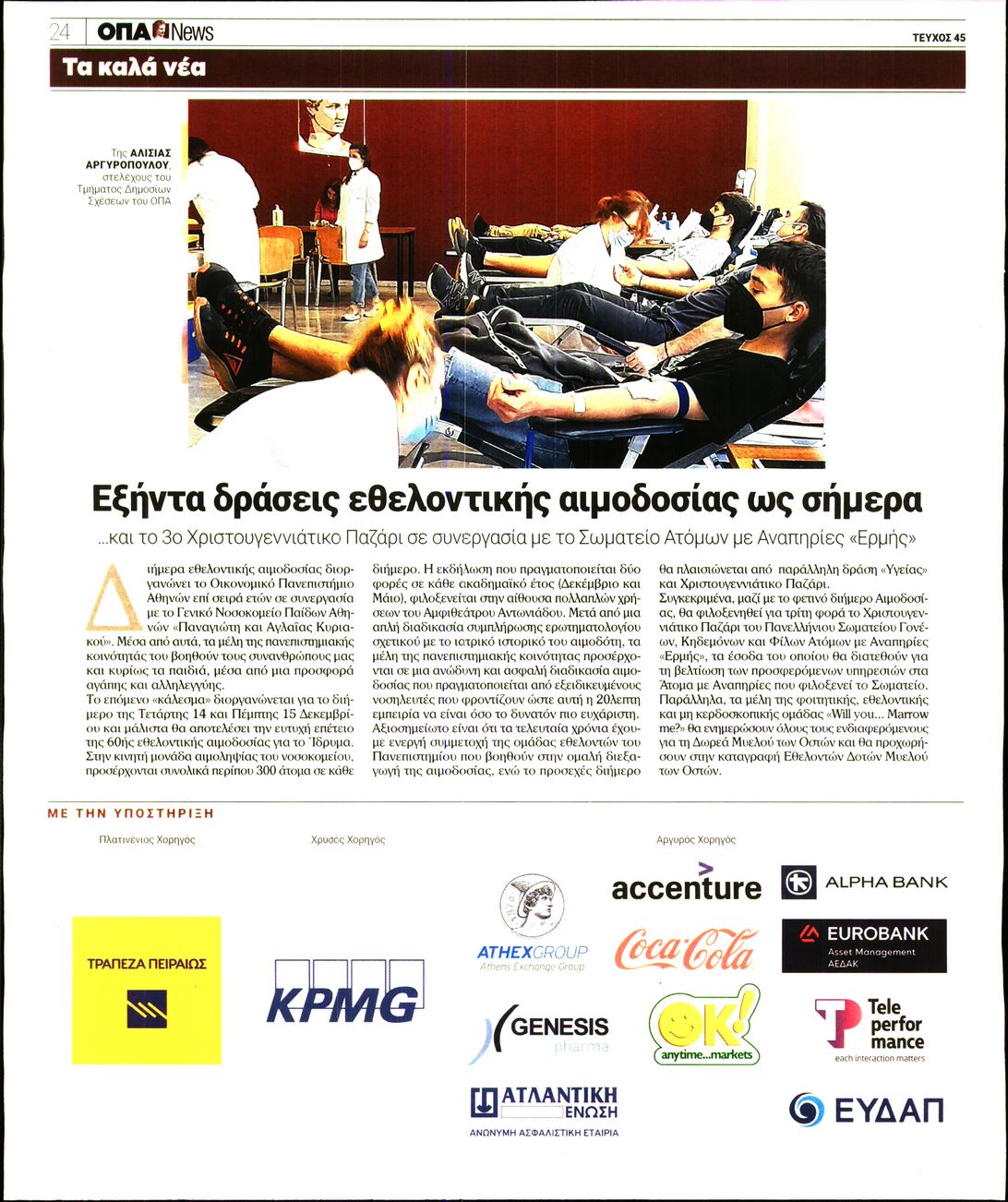 ΤΟ ΒΗΜΑ ΤΗΣ ΚΥΡΙΑΚΗΣ_ΕΙΔΙΚΗ ΕΚΔΟΣΗ