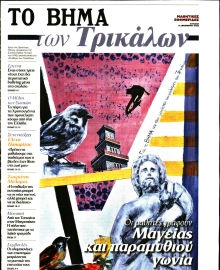 ΤΟ ΒΗΜΑ ΤΗΣ ΚΥΡΙΑΚΗΣ_ΕΙΔΙΚΗ ΕΚΔΟΣΗ 1