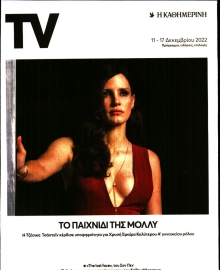 ΚΑΘΗΜΕΡΙΝΗ ΚΥΡ_TV ΚΑΘΗΜΕΡΙΝΗ