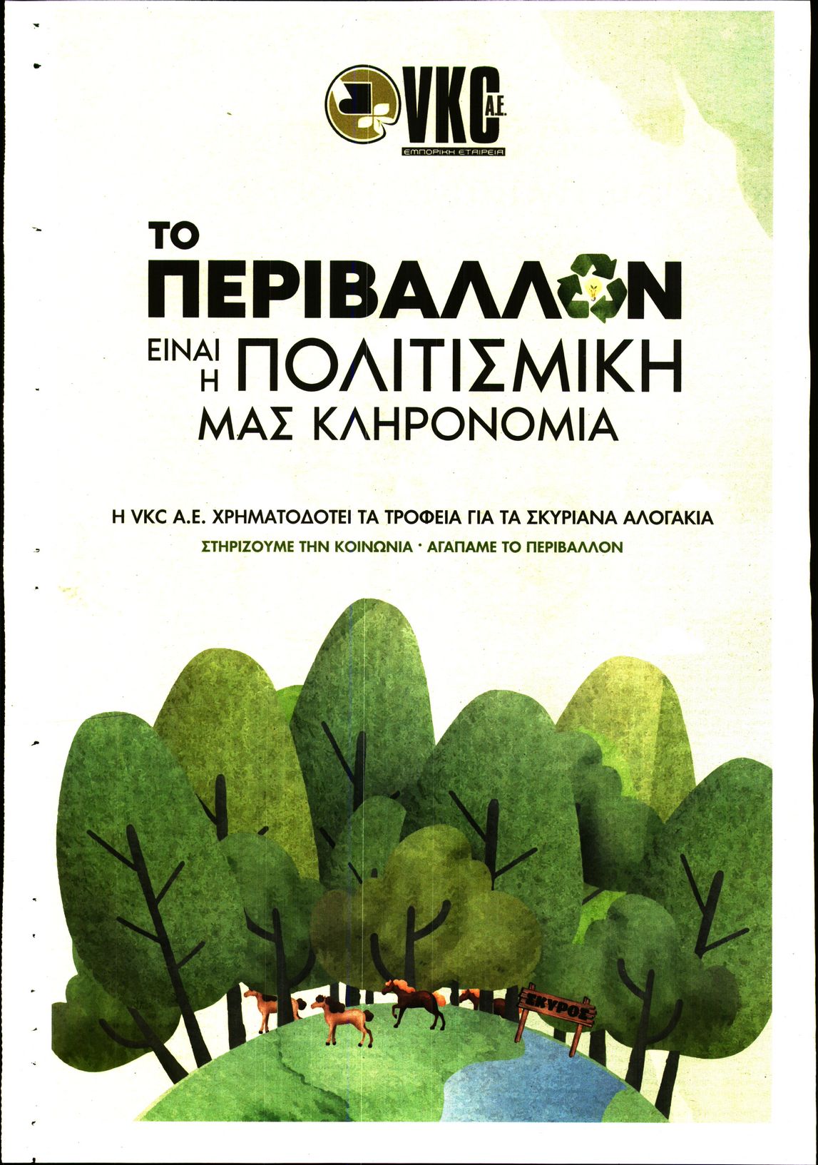 ΤΟ ΒΗΜΑ ΤΗΣ ΚΥΡΙΑΚΗΣ_ΕΙΔΙΚΗ ΕΚΔΟΣΗ 1