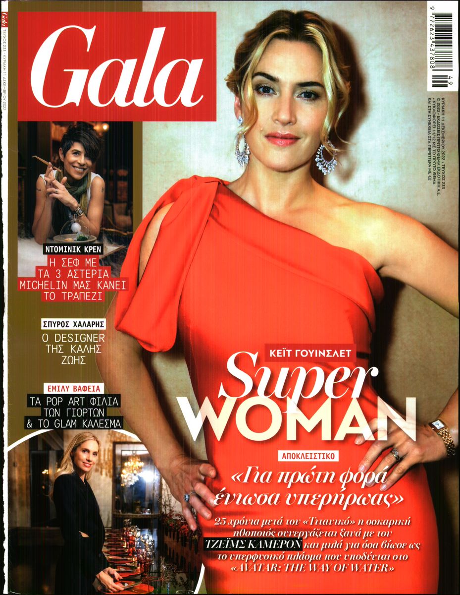 ΠΡΩΤΟ ΘΕΜΑ_GALA