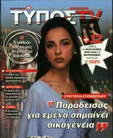 ΕΛΕΥΘΕΡΟΣ ΤΥΠΟΣ ΚΥΡ_TV