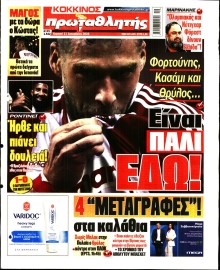 ΠΡΩΤΑΘΛΗΤΗΣ ΤΗΣ ΚΥΡΙΑΚΗΣ