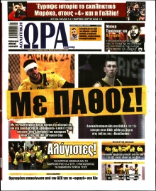 ΩΡΑ ΤΩΝ ΣΠΟΡ ΤΗΣ ΚΥΡΙΑΚΗΣ