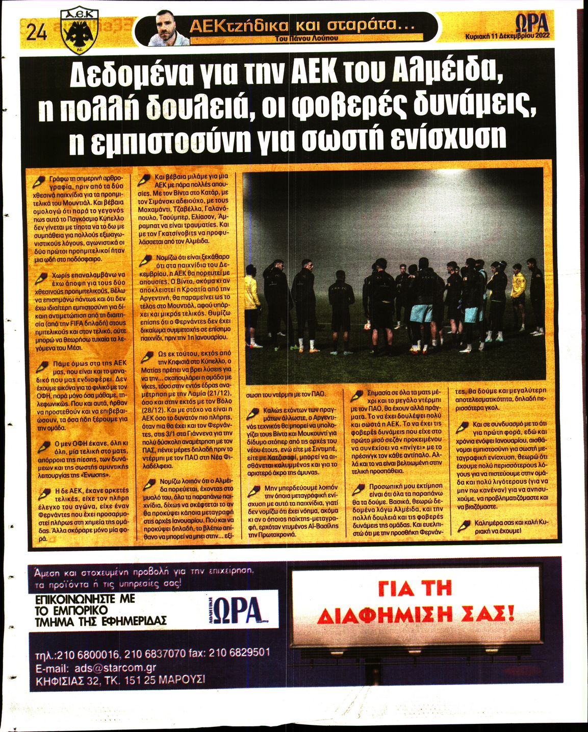 ΩΡΑ ΤΩΝ ΣΠΟΡ ΤΗΣ ΚΥΡΙΑΚΗΣ