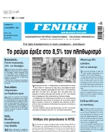 ΓΕΝΙΚΗ ΔΗΜΟΠΡΑΣΙΩΝ