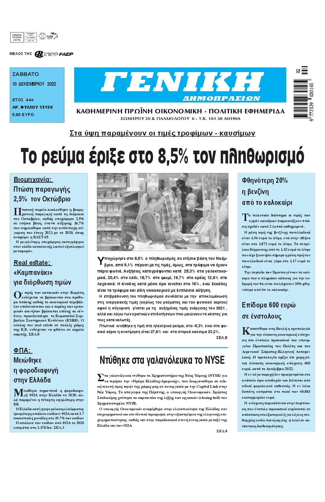 ΓΕΝΙΚΗ ΔΗΜΟΠΡΑΣΙΩΝ