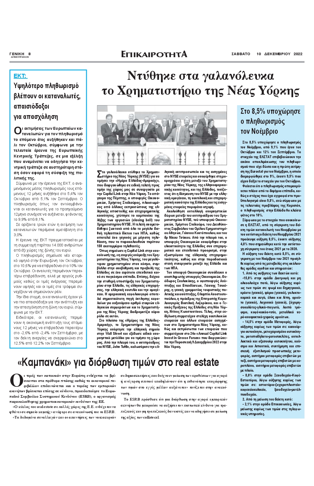 ΓΕΝΙΚΗ ΔΗΜΟΠΡΑΣΙΩΝ