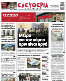 ΕΛΕΥΘΕΡΙΑ ΛΑΡΙΣΑΣ