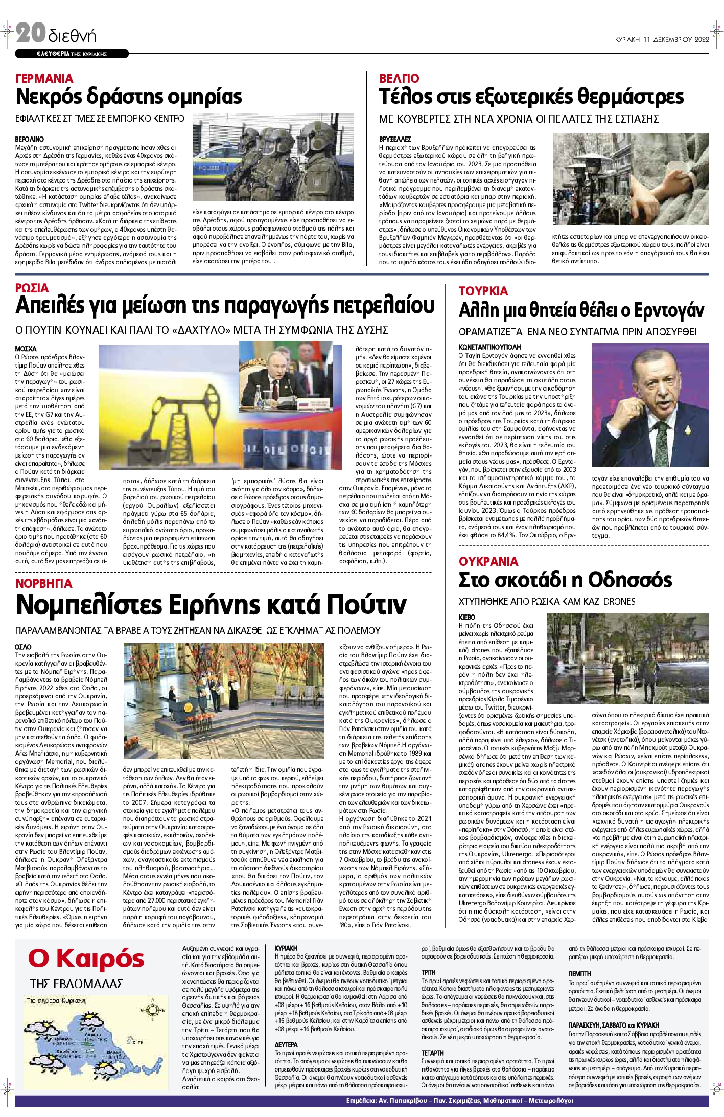 ΕΛΕΥΘΕΡΙΑ ΛΑΡΙΣΑΣ